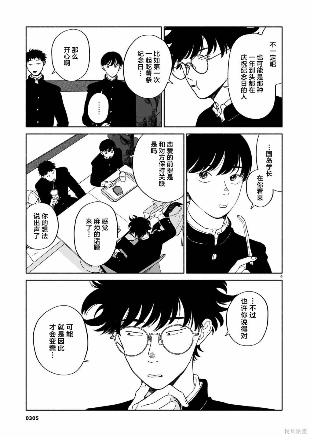 第14话 年糕红豆汤与生日与海面