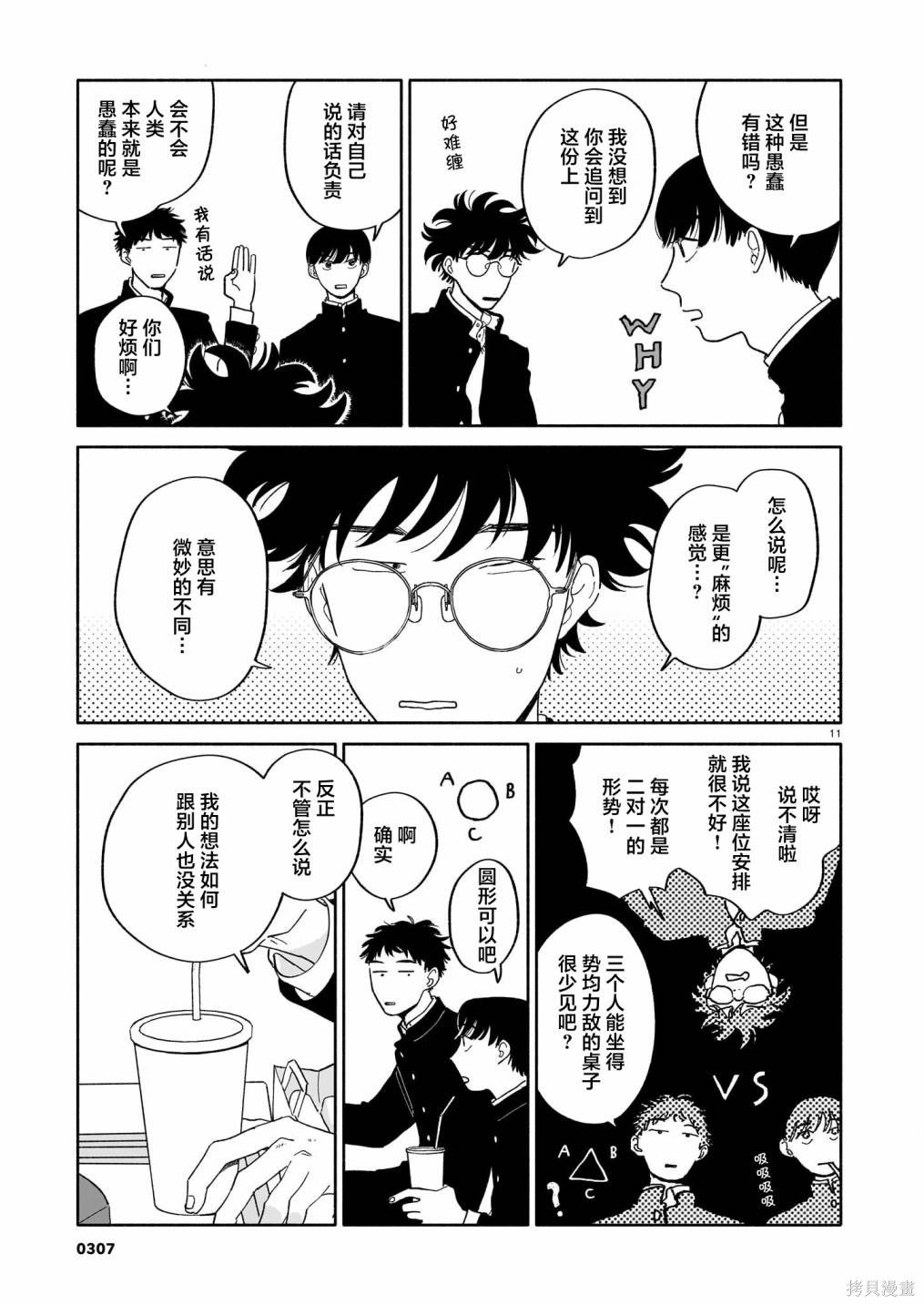 第14话 年糕红豆汤与生日与海面