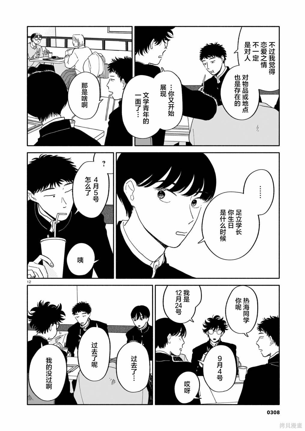 第14话 年糕红豆汤与生日与海面