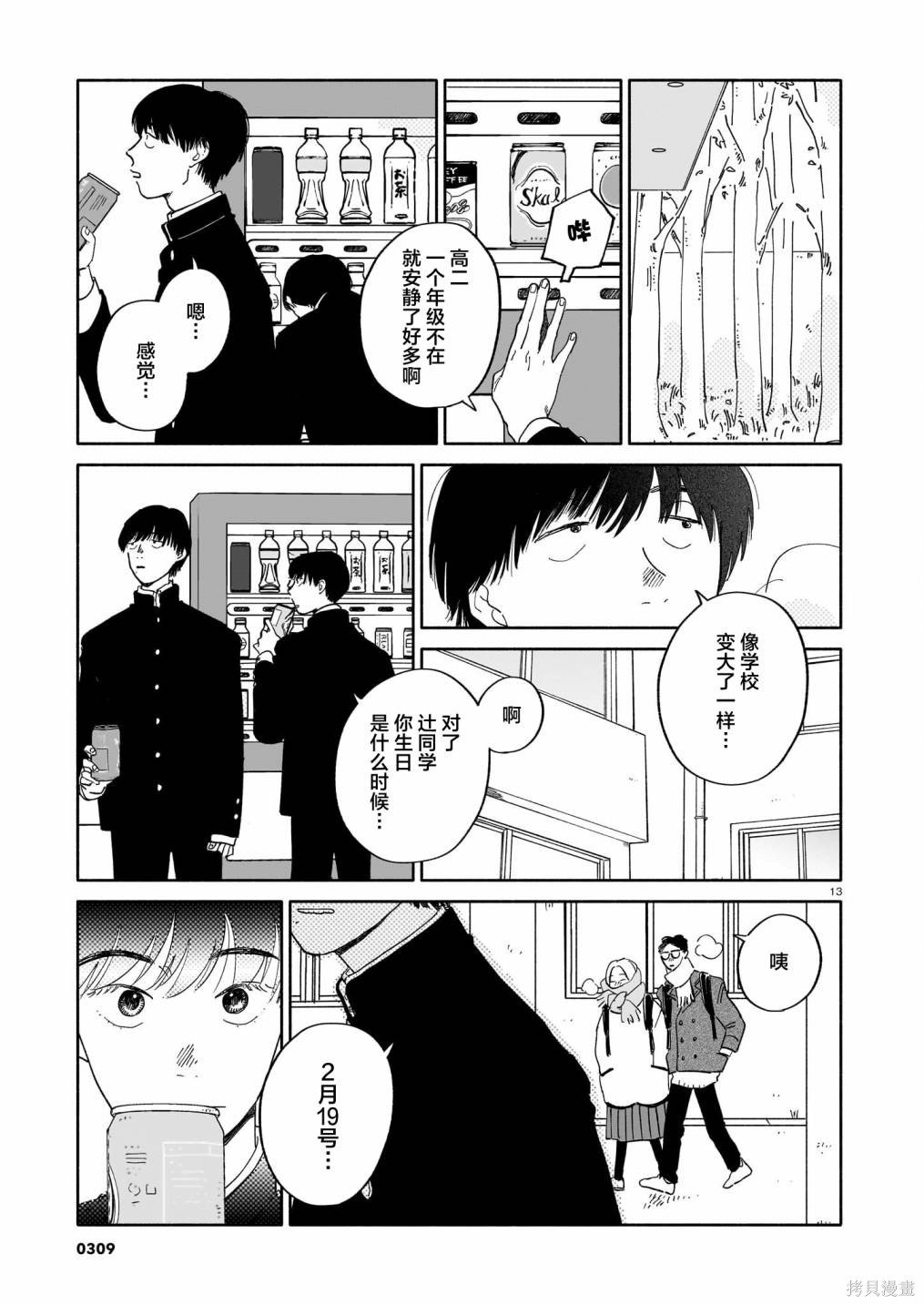 第14话 年糕红豆汤与生日与海面