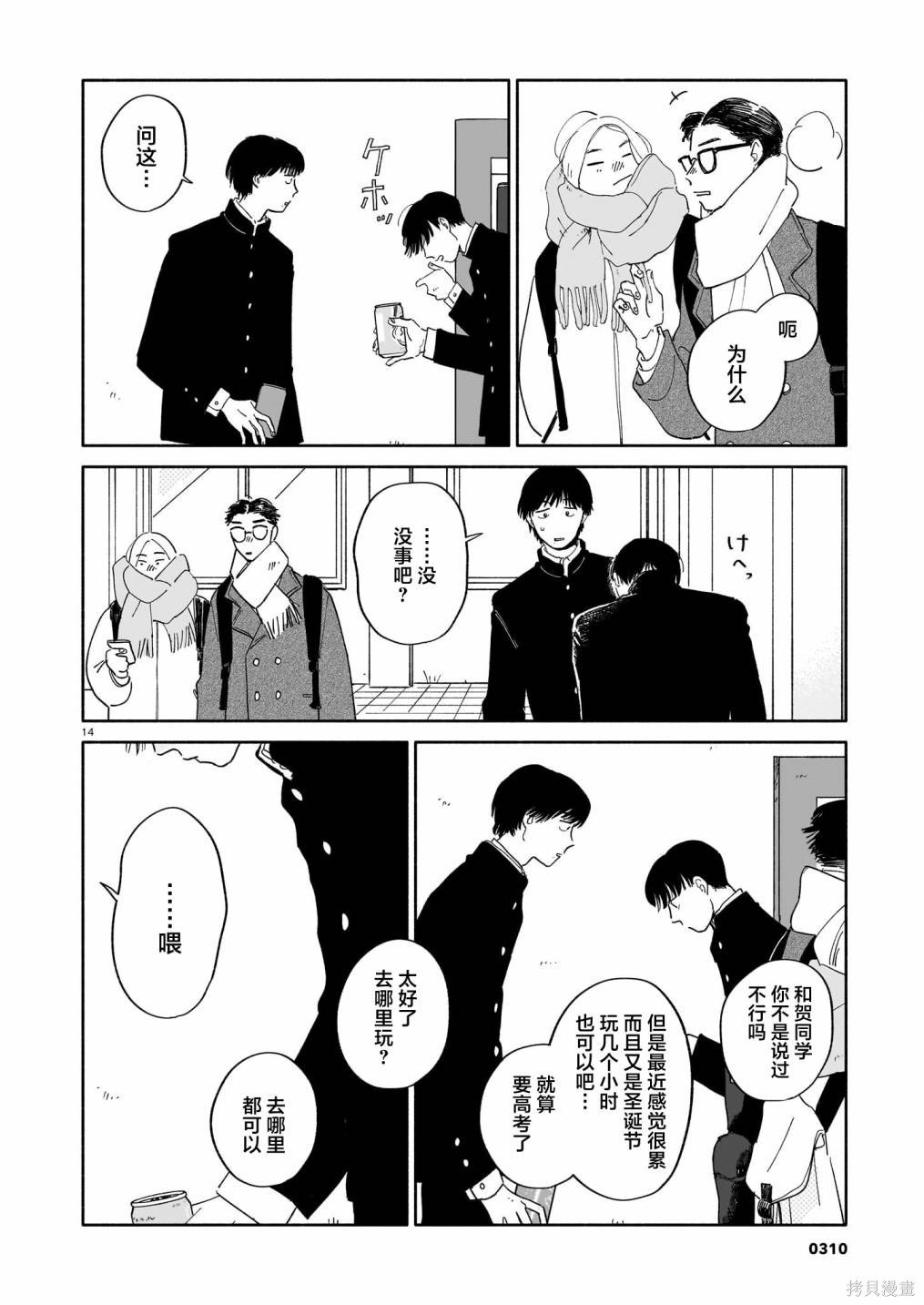 第14话 年糕红豆汤与生日与海面