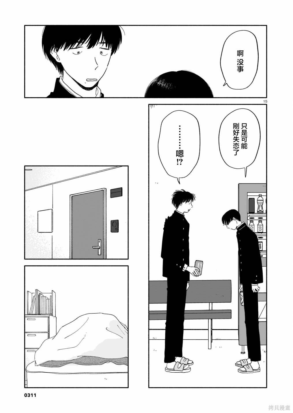 第14话 年糕红豆汤与生日与海面