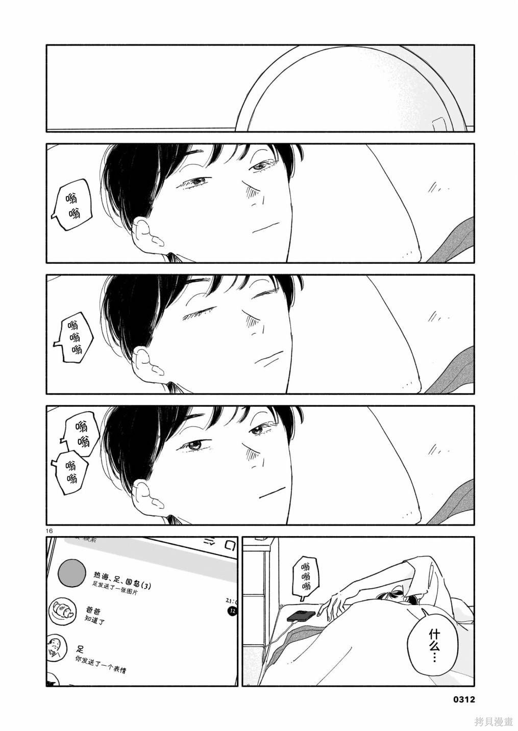 第14话 年糕红豆汤与生日与海面