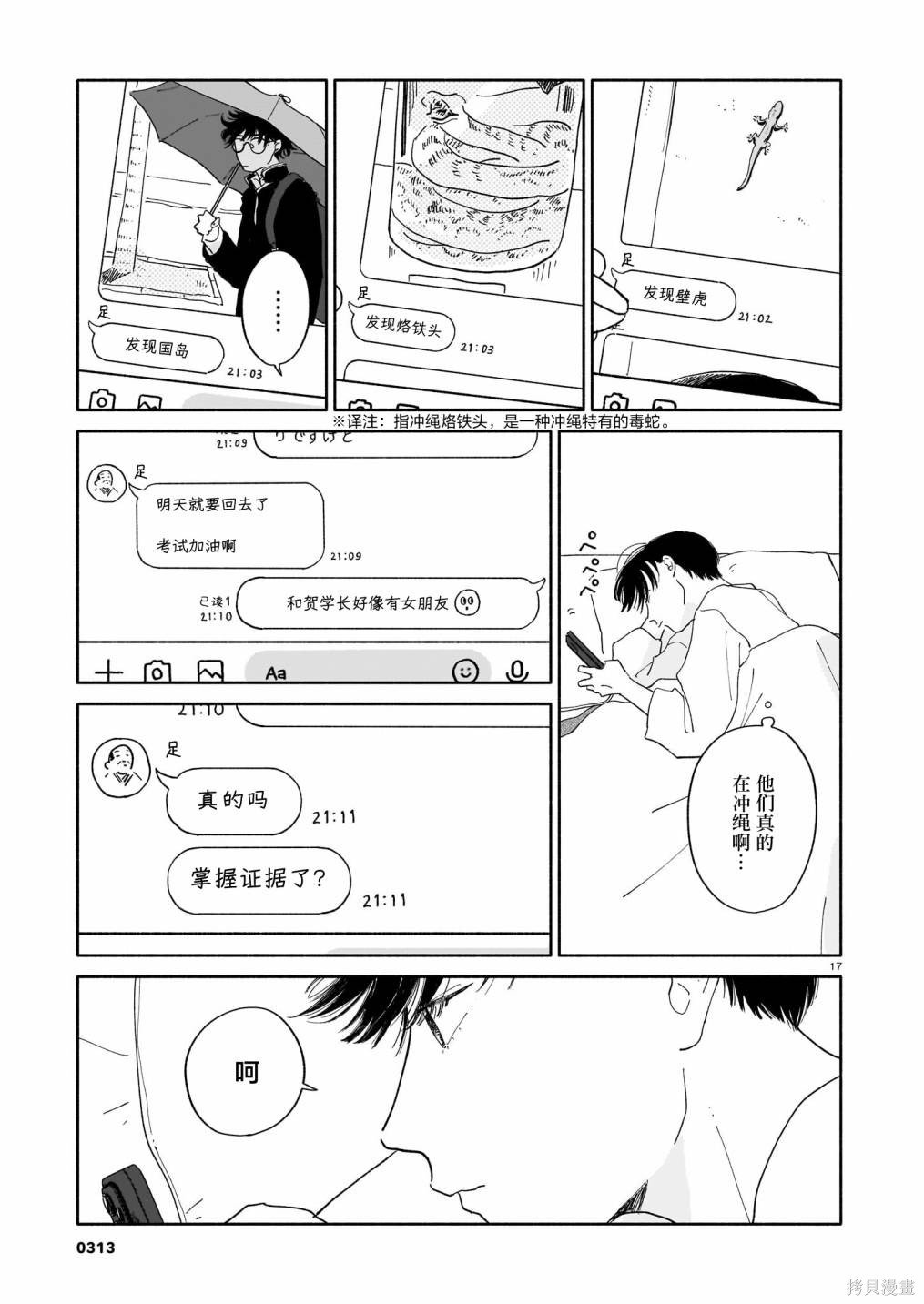 第14话 年糕红豆汤与生日与海面