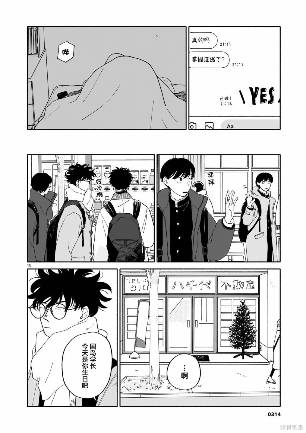 第14话 年糕红豆汤与生日与海面