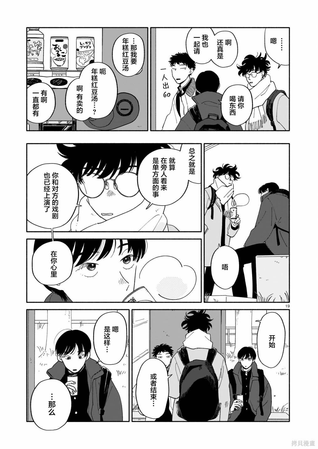 第14话 年糕红豆汤与生日与海面