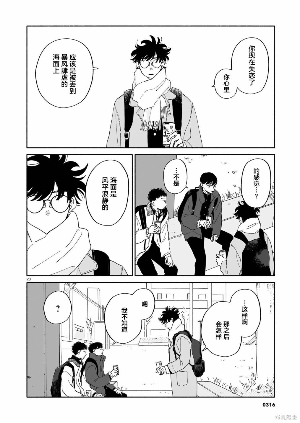 第14话 年糕红豆汤与生日与海面