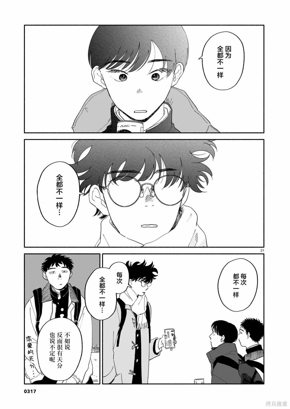 第14话 年糕红豆汤与生日与海面