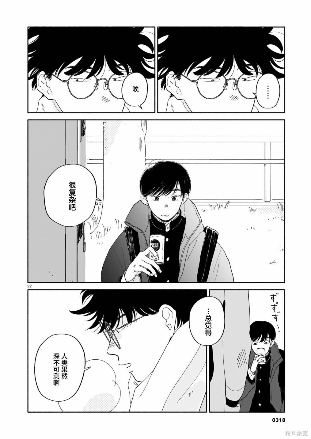 第14话 年糕红豆汤与生日与海面