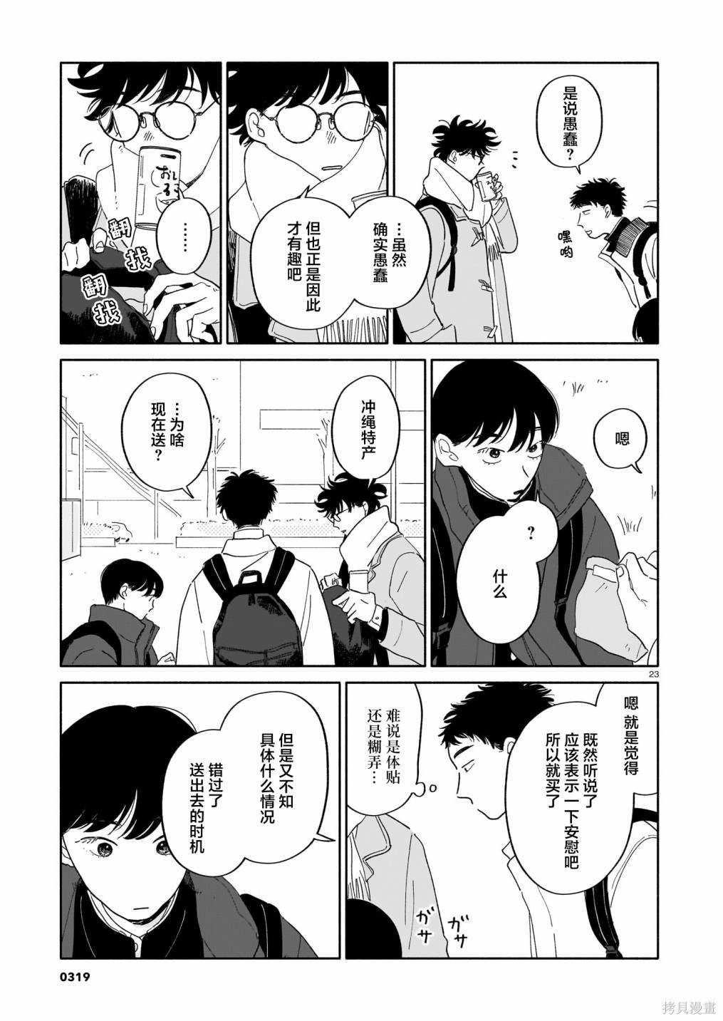 第14话 年糕红豆汤与生日与海面