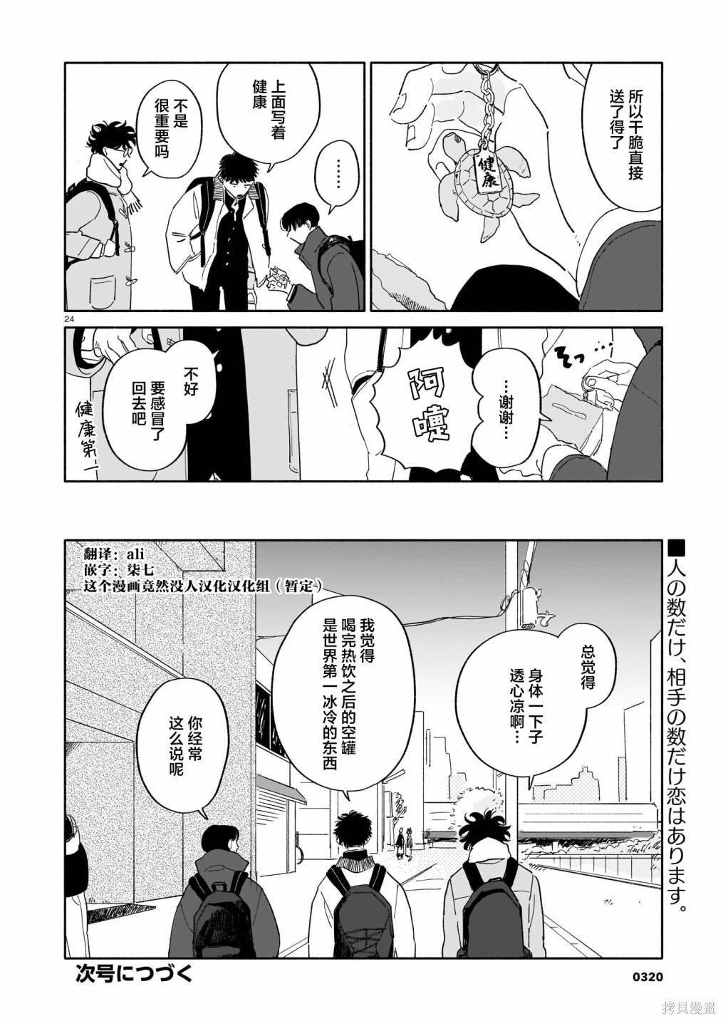 第14话 年糕红豆汤与生日与海面