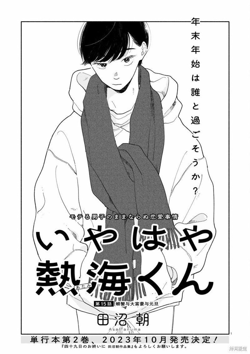第15话 螃蟹与大富豪与元旦