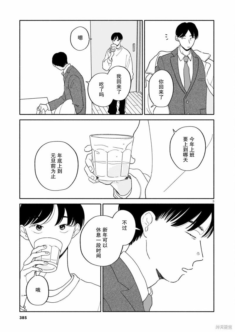 第15话 螃蟹与大富豪与元旦