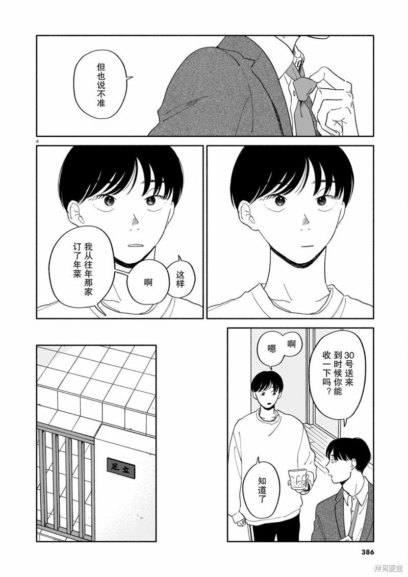 第15话 螃蟹与大富豪与元旦