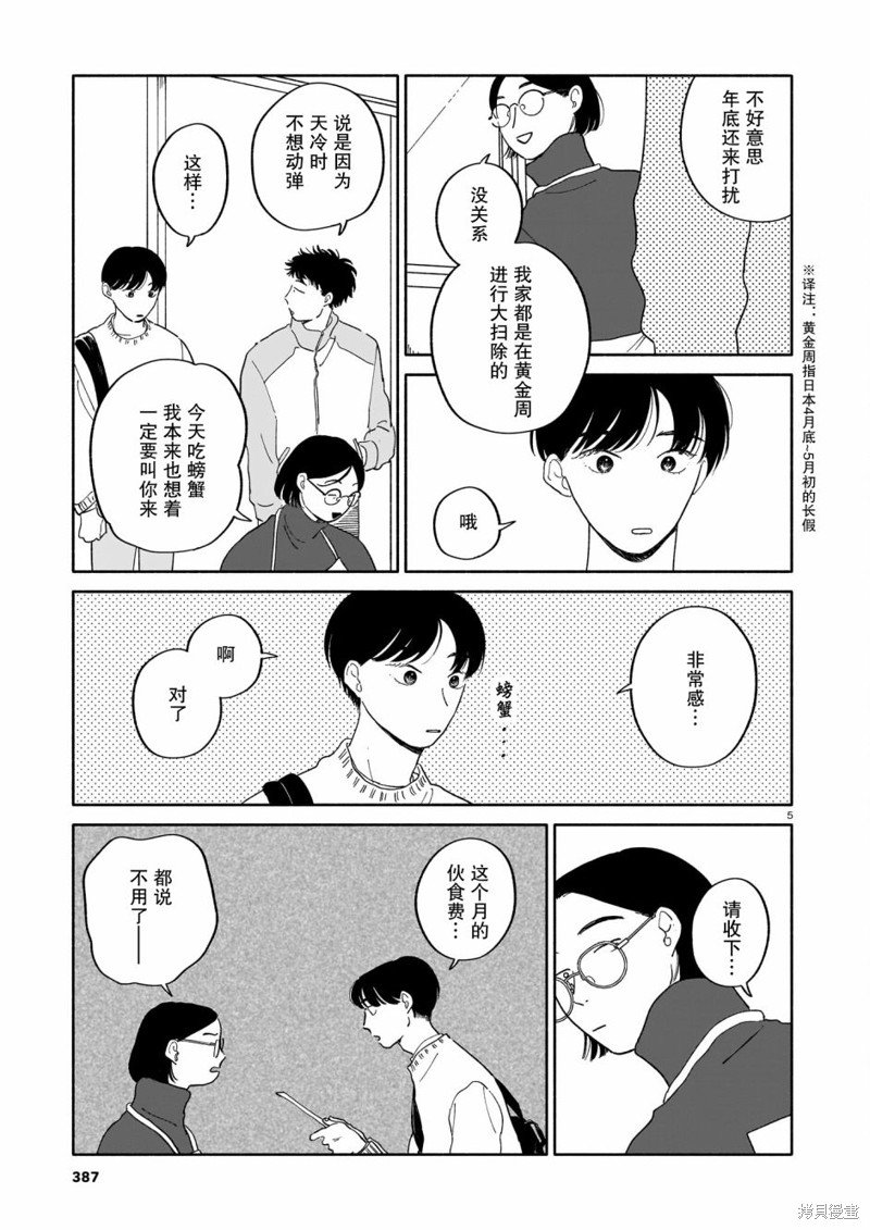 第15话 螃蟹与大富豪与元旦