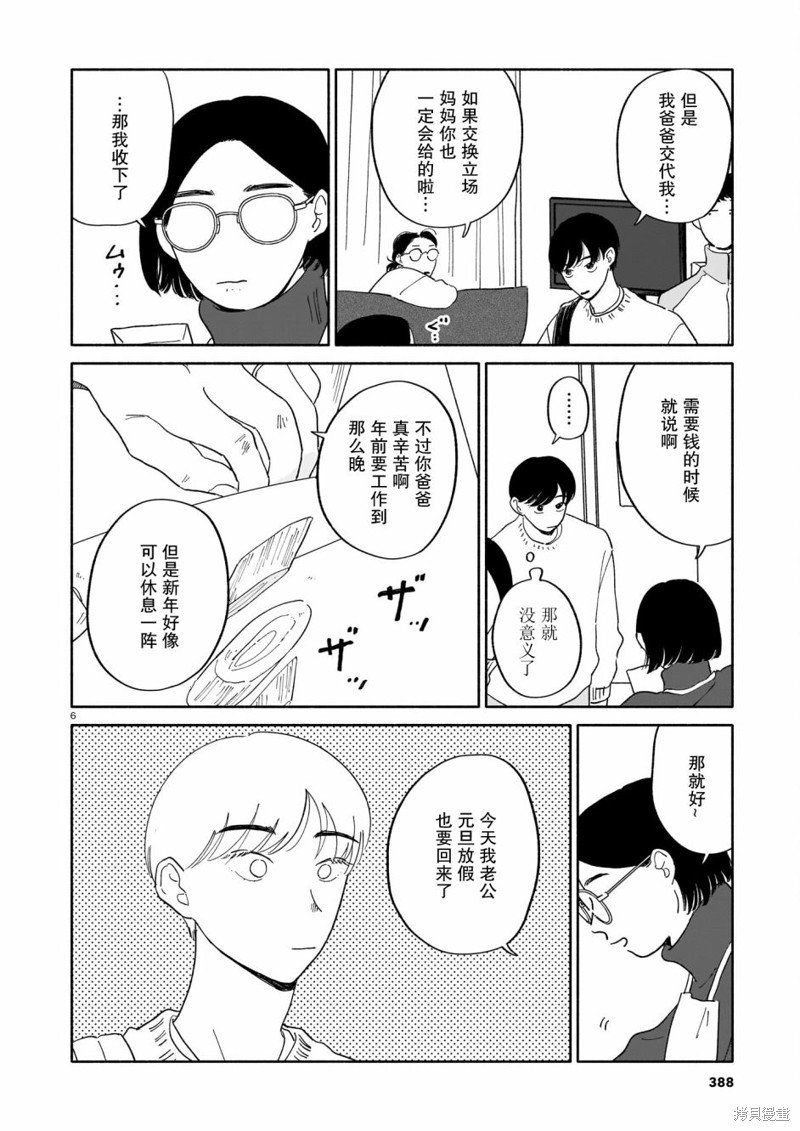 第15话 螃蟹与大富豪与元旦