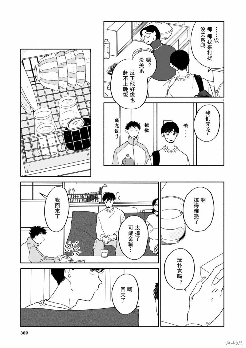第15话 螃蟹与大富豪与元旦