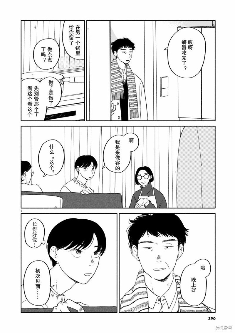 第15话 螃蟹与大富豪与元旦