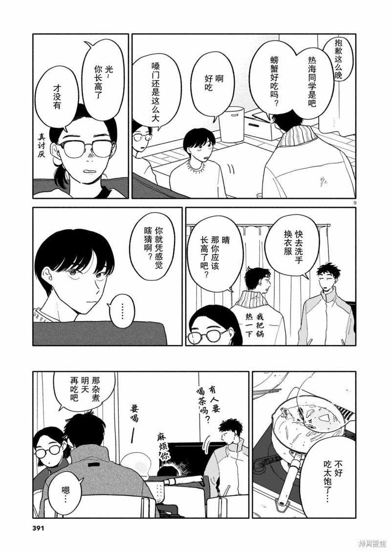 第15话 螃蟹与大富豪与元旦