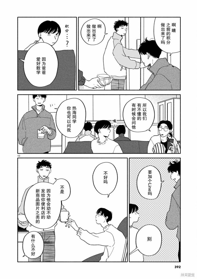 第15话 螃蟹与大富豪与元旦