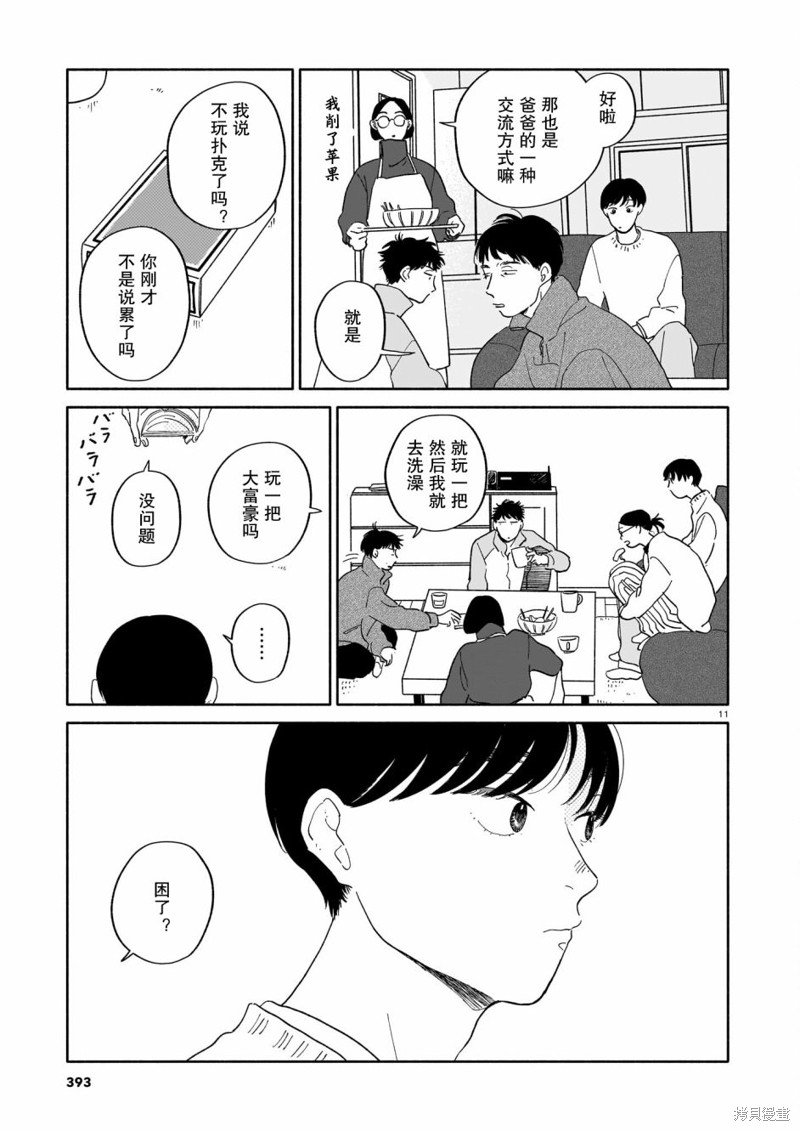 第15话 螃蟹与大富豪与元旦