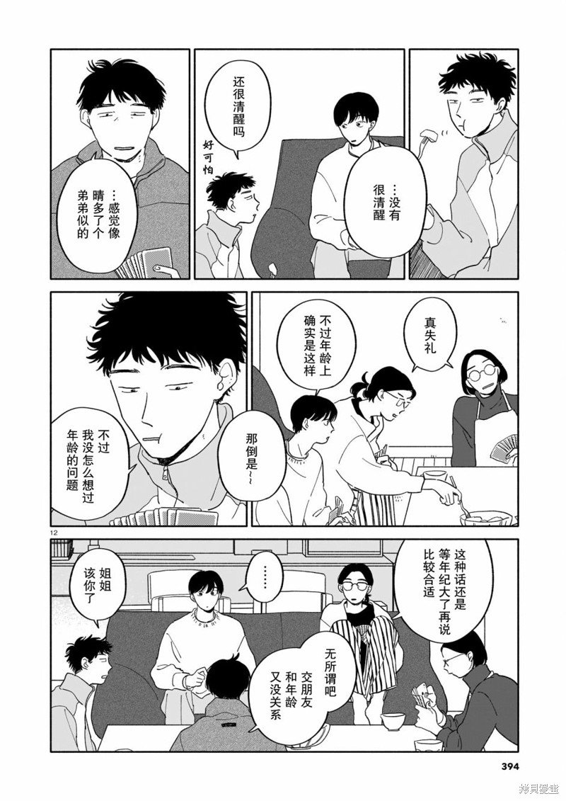 第15话 螃蟹与大富豪与元旦