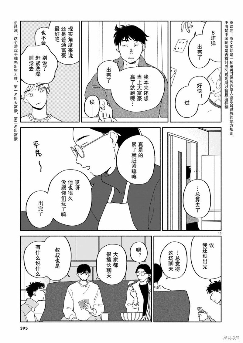第15话 螃蟹与大富豪与元旦