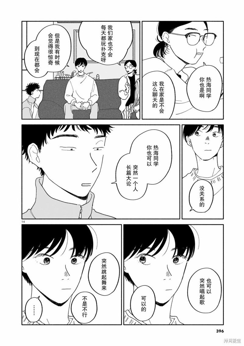 第15话 螃蟹与大富豪与元旦