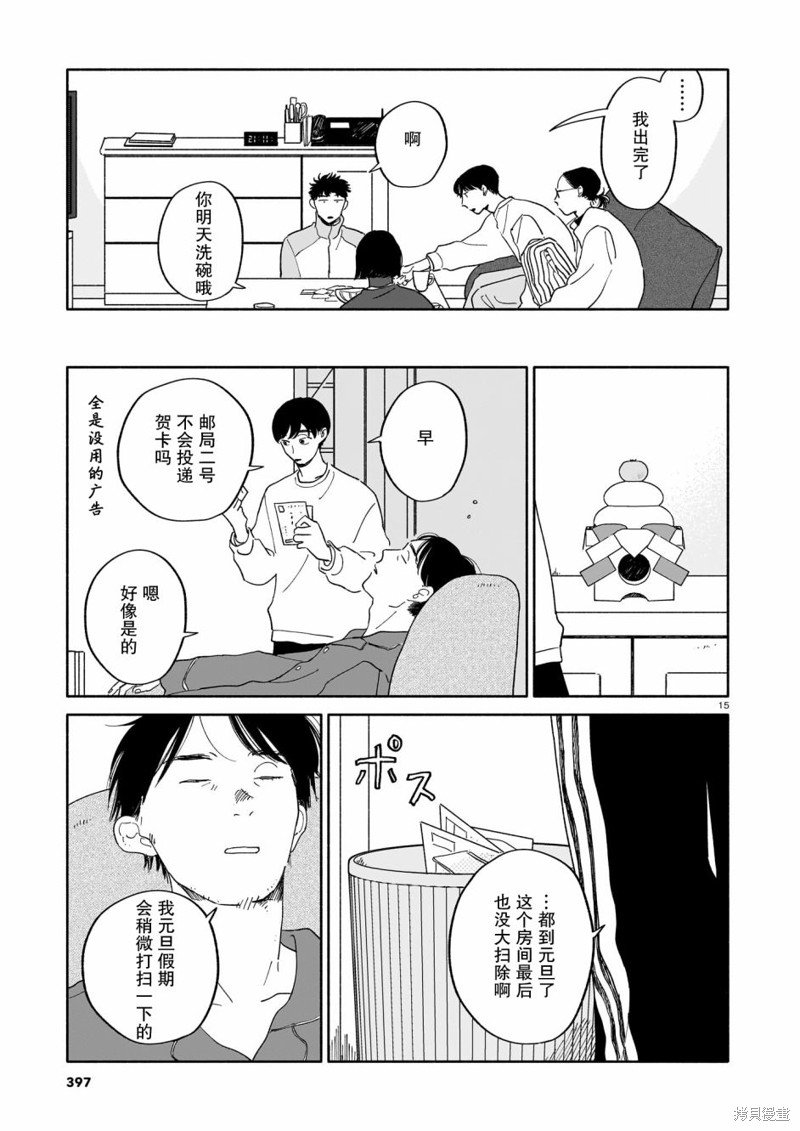 第15话 螃蟹与大富豪与元旦
