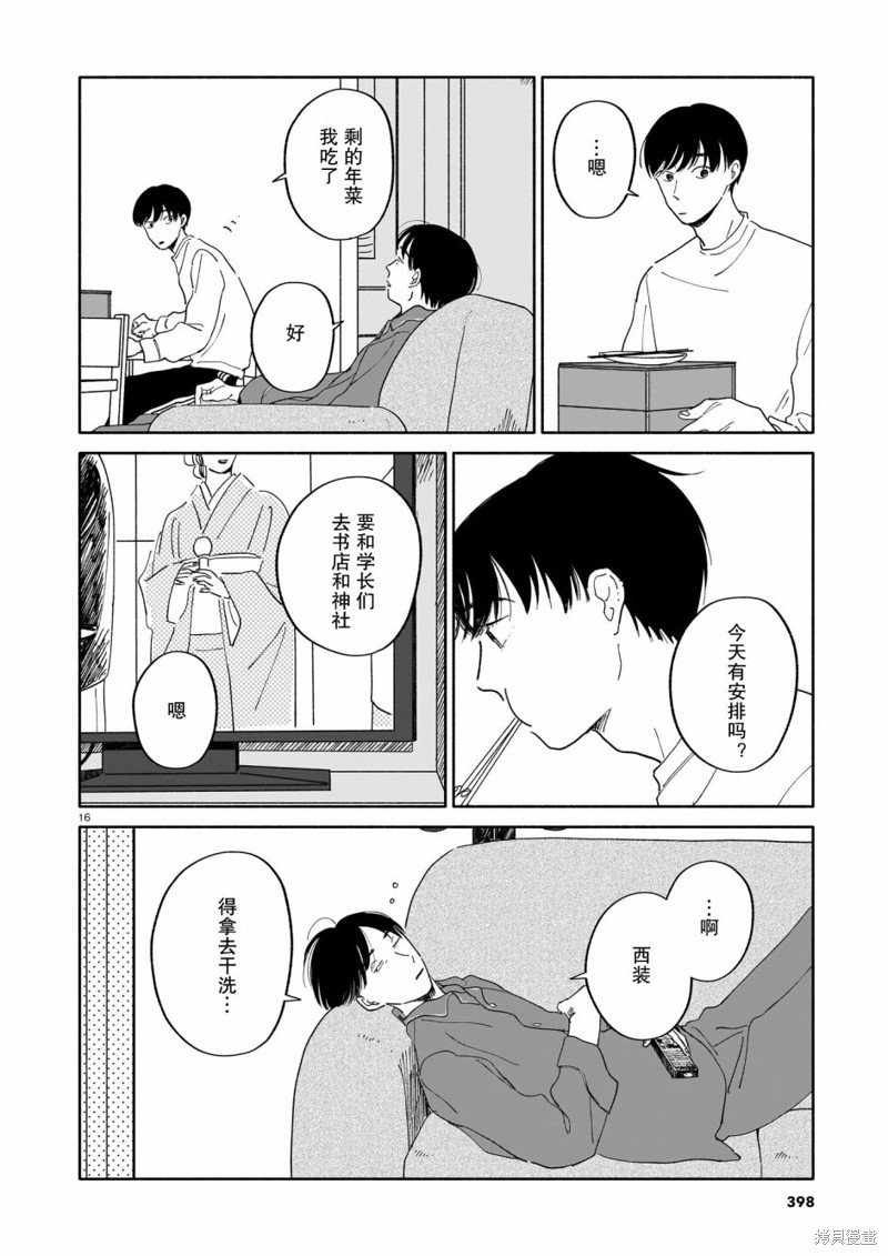 第15话 螃蟹与大富豪与元旦