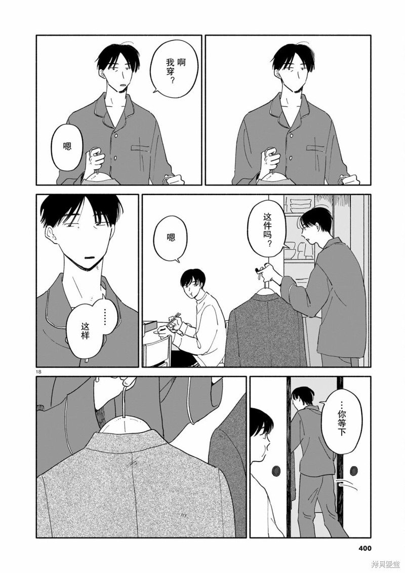 第15话 螃蟹与大富豪与元旦
