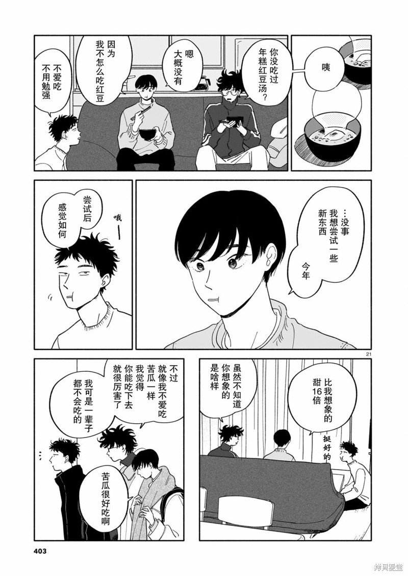 第15话 螃蟹与大富豪与元旦