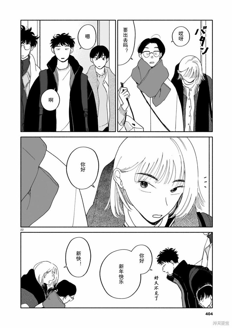第15话 螃蟹与大富豪与元旦