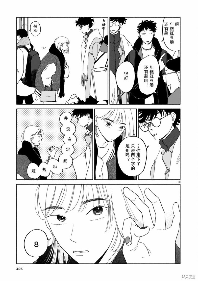 第15话 螃蟹与大富豪与元旦
