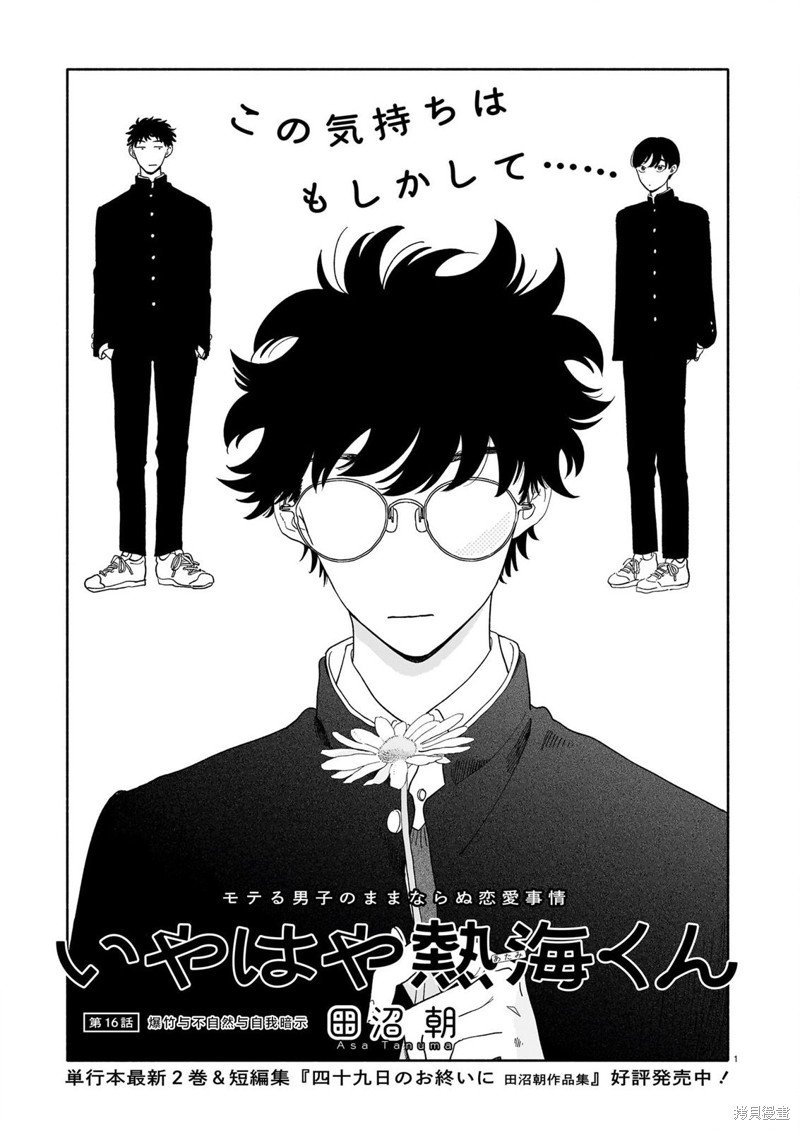 第16话 爆竹与不自然与自我暗示