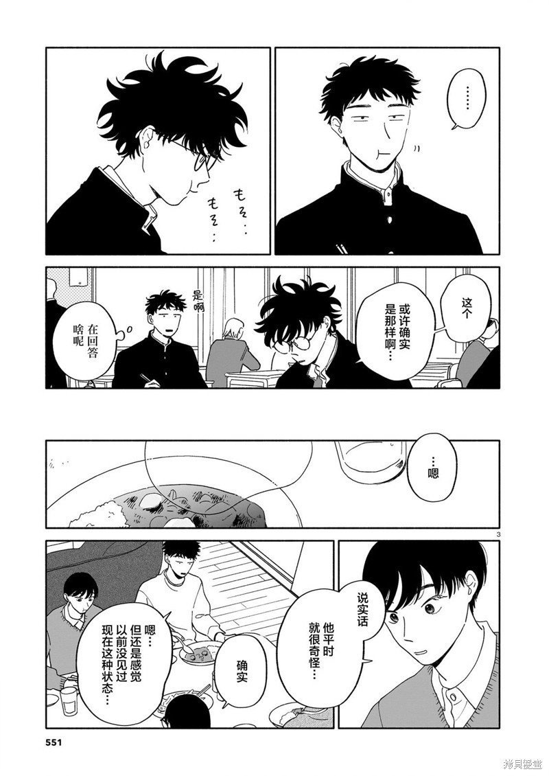 第16话 爆竹与不自然与自我暗示