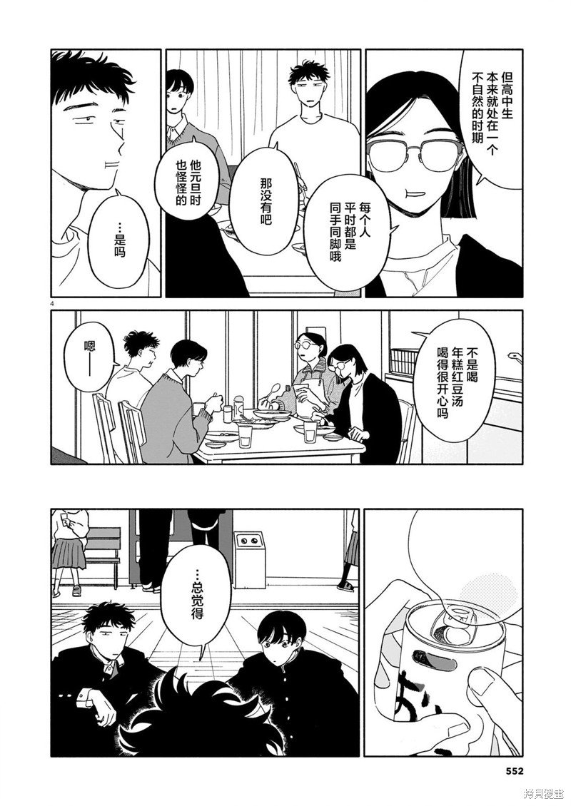 第16话 爆竹与不自然与自我暗示