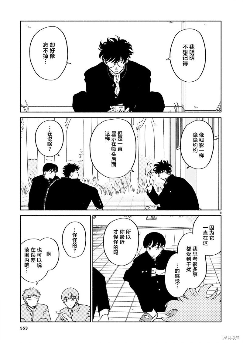 第16话 爆竹与不自然与自我暗示
