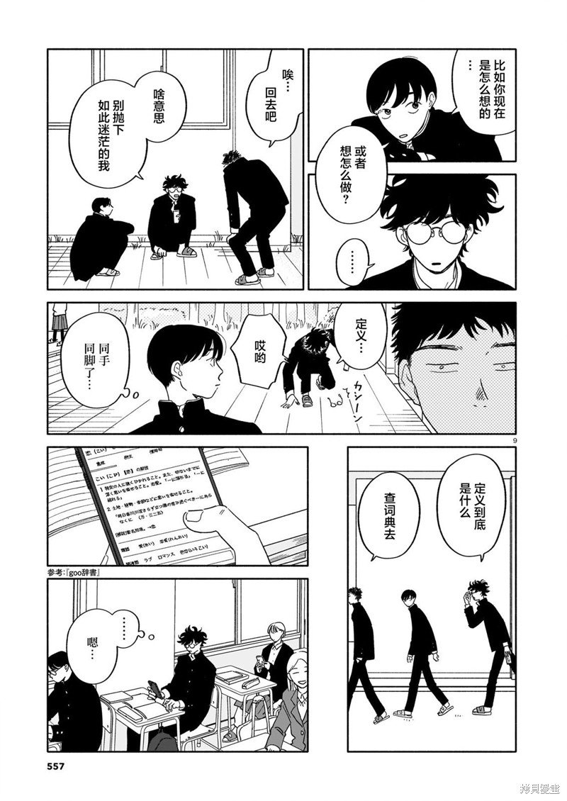 第16话 爆竹与不自然与自我暗示