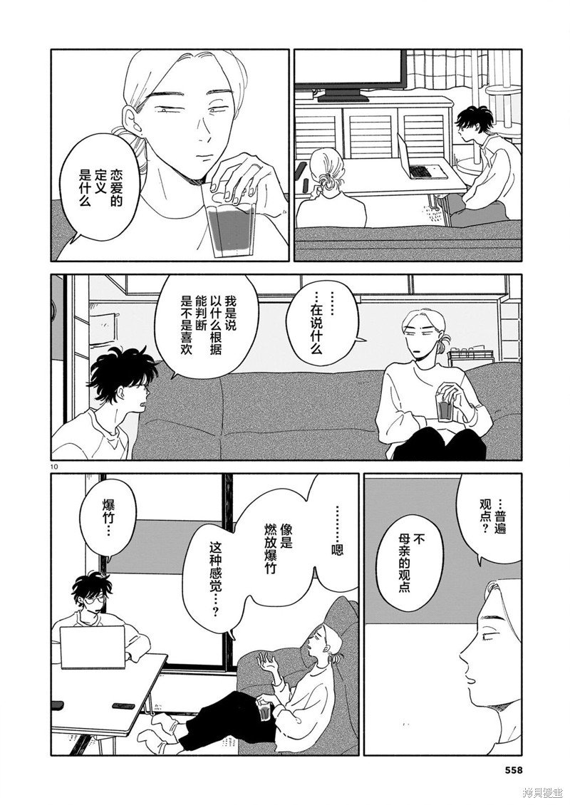第16话 爆竹与不自然与自我暗示
