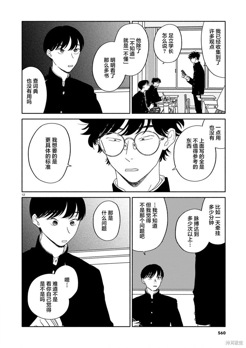 第16话 爆竹与不自然与自我暗示