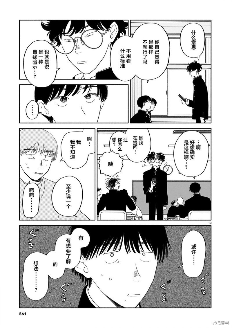 第16话 爆竹与不自然与自我暗示
