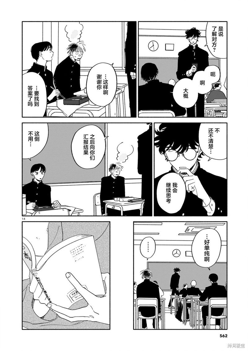 第16话 爆竹与不自然与自我暗示