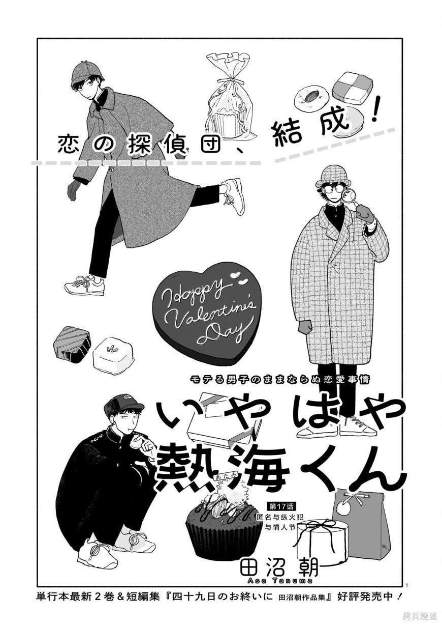 第17话 匿名与纵火犯与情人节