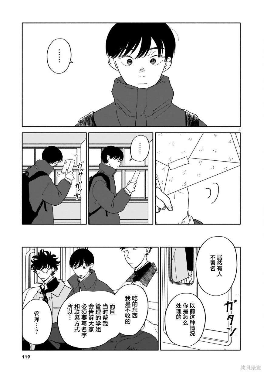 第17话 匿名与纵火犯与情人节