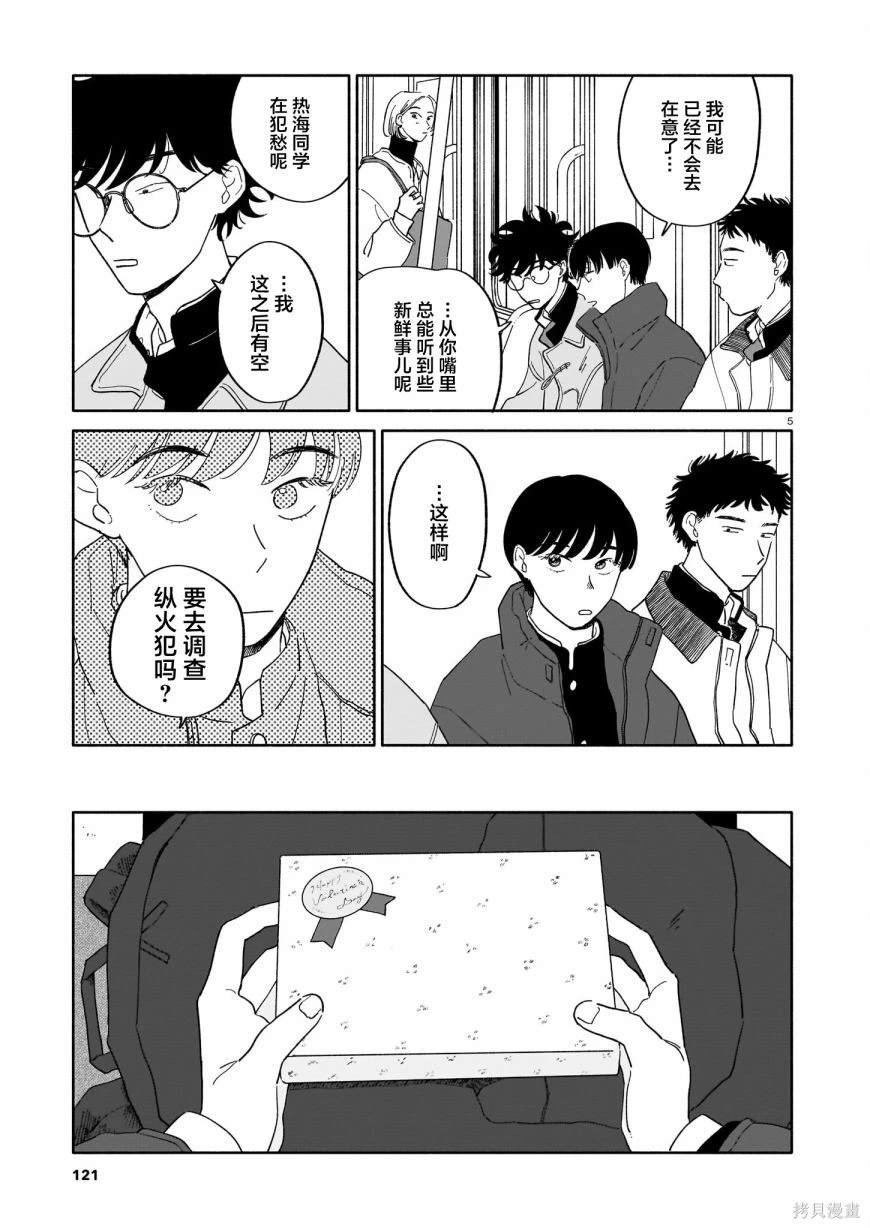 第17话 匿名与纵火犯与情人节
