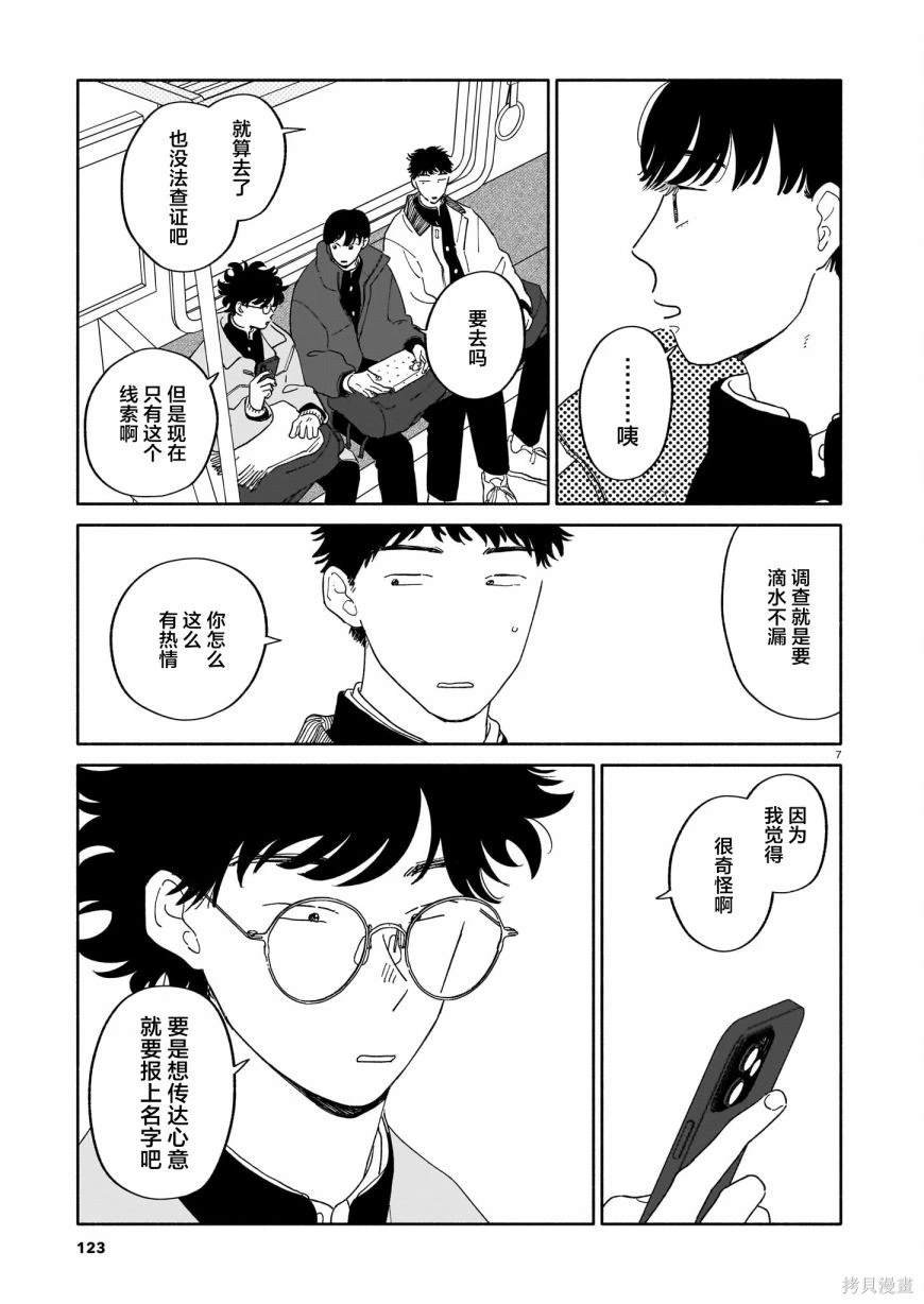 第17话 匿名与纵火犯与情人节