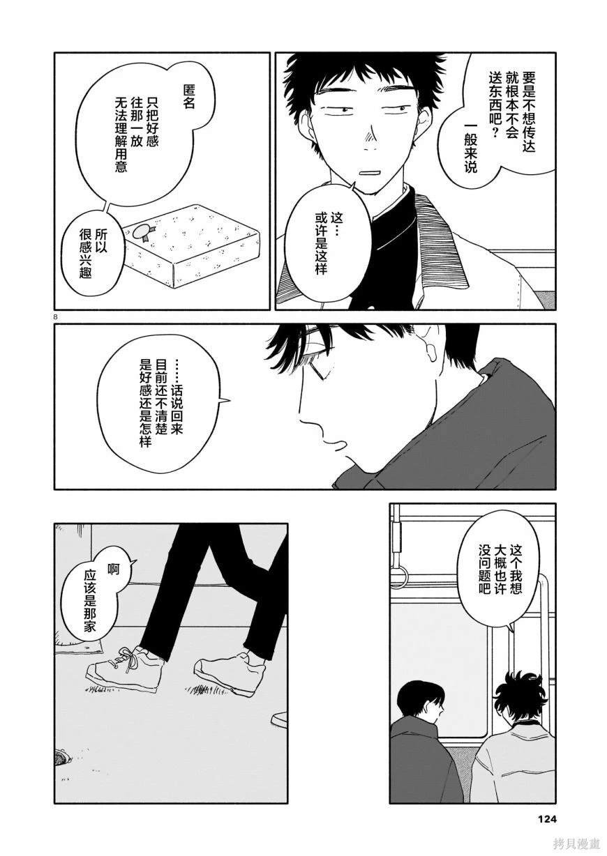 第17话 匿名与纵火犯与情人节