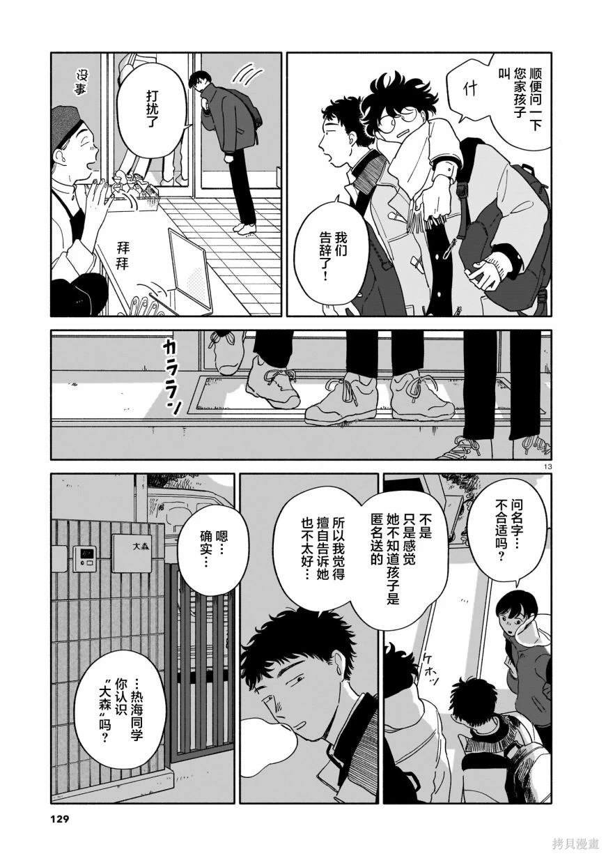 第17话 匿名与纵火犯与情人节
