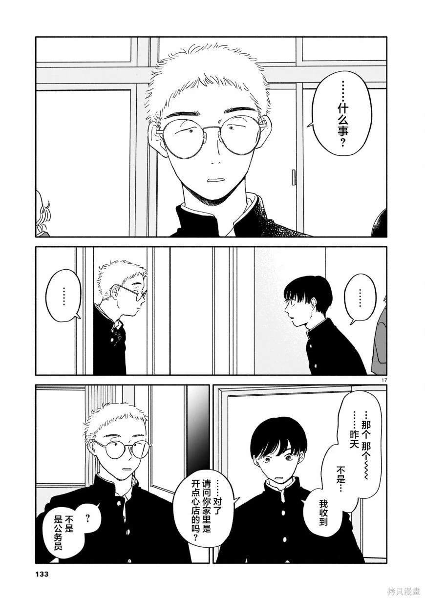第17话 匿名与纵火犯与情人节